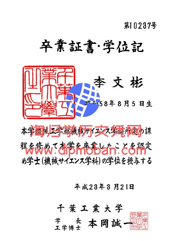 日本千叶工业大学