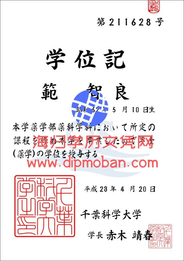 日本千叶科学大学