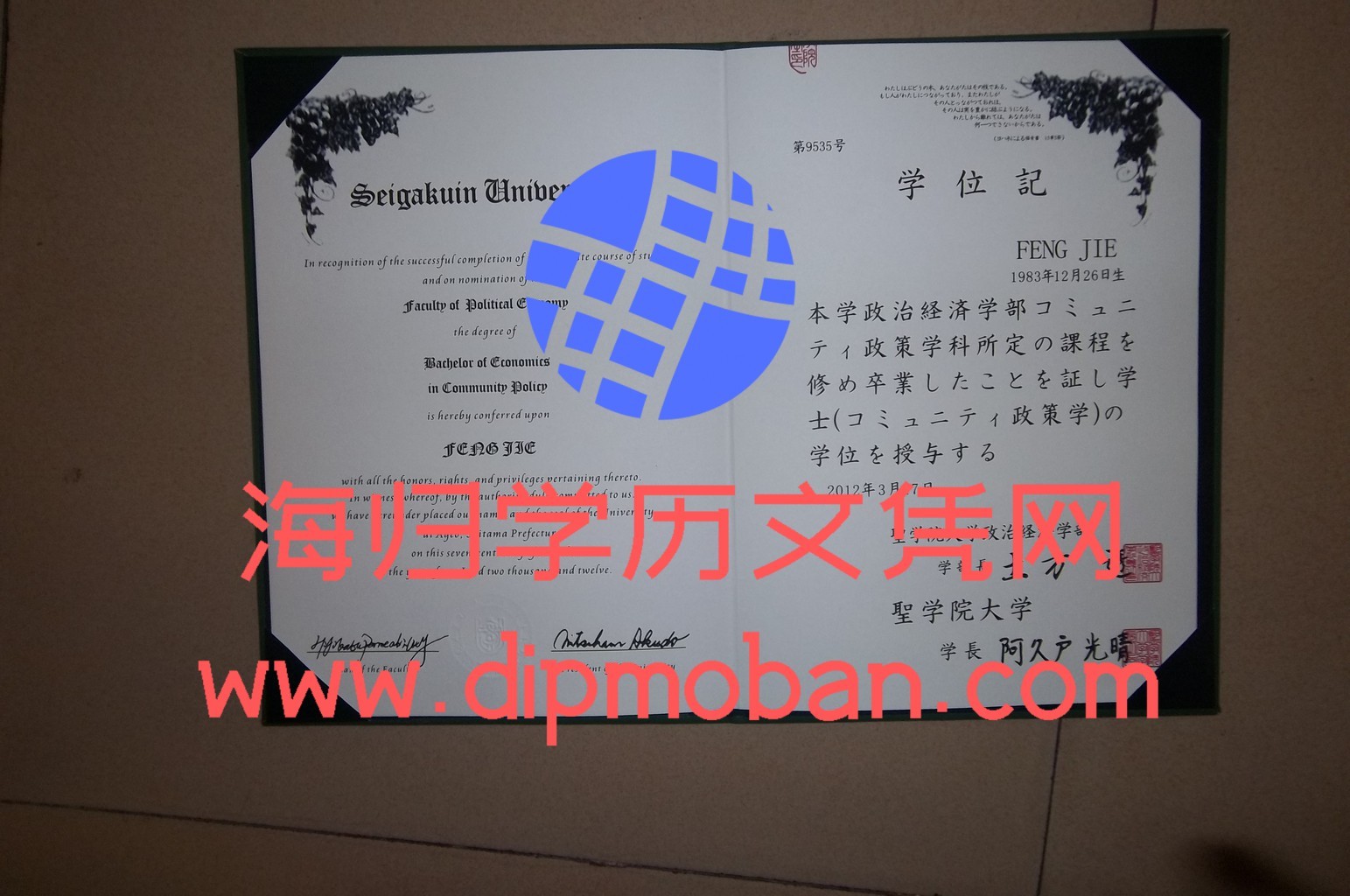 日本圣学院大学 日本圣学院大学