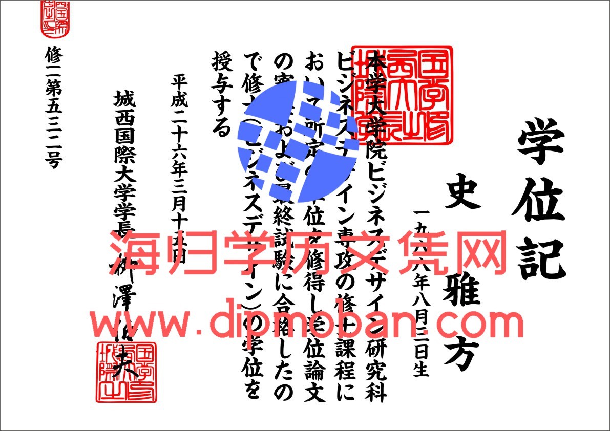 日本城西国际大学