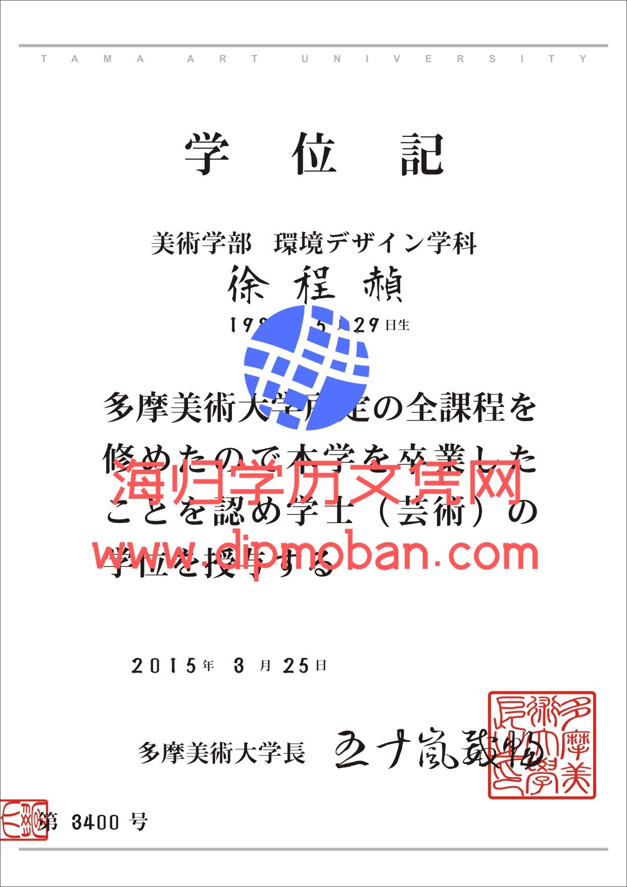 日本多摩美术大学 日本多摩美术大学