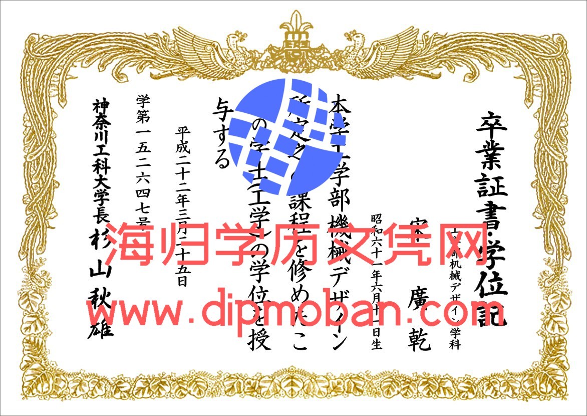 日本神奈川工科大学