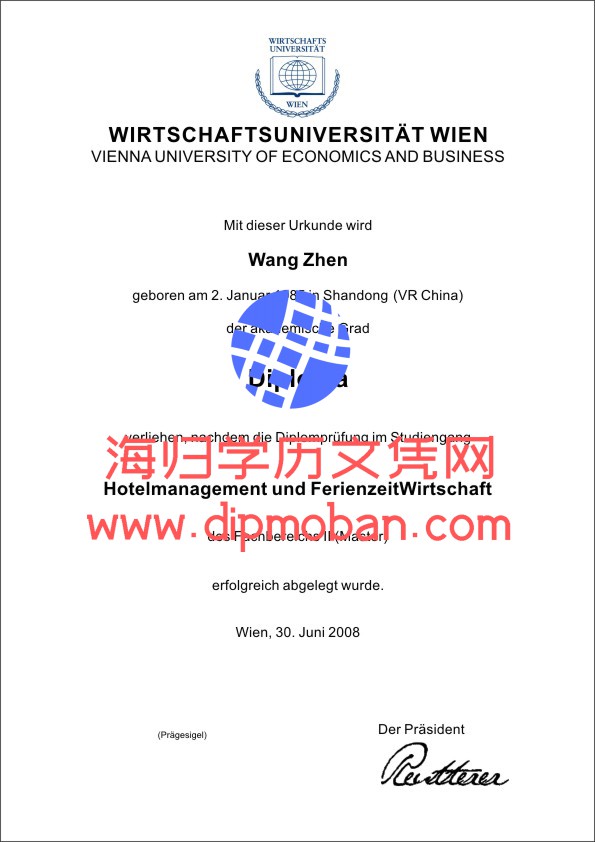 柏林应用技术大学改维也纳经济大学