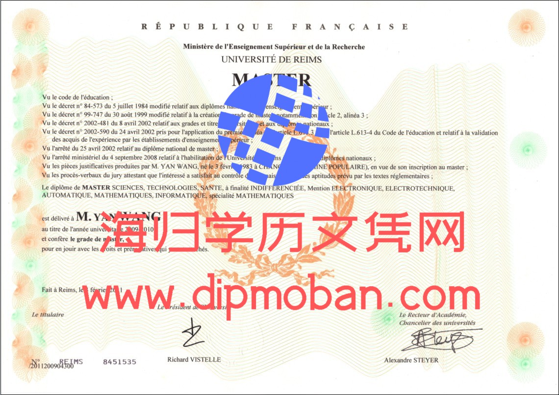 法国兰斯大学