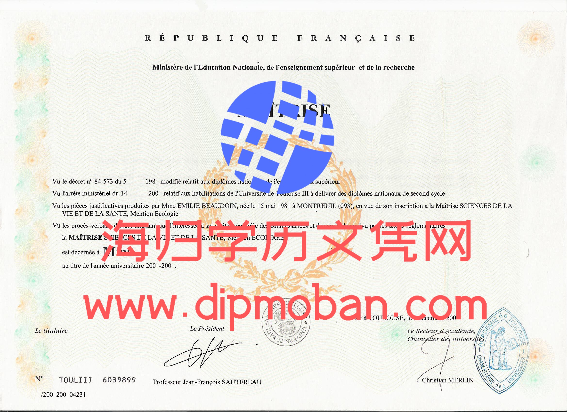 法国图卢兹第三大学