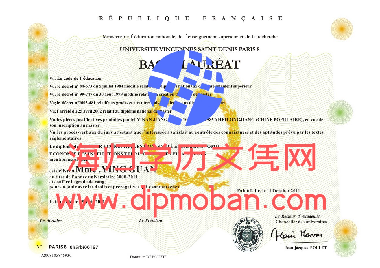 法国巴黎第八大学