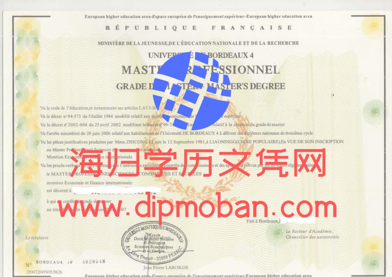法国波尔多第四大学