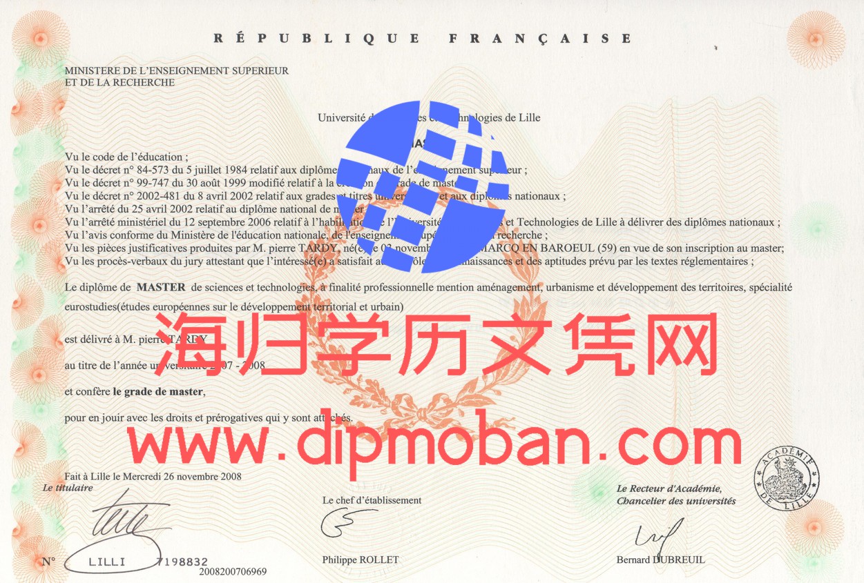 法国里尔科技大学