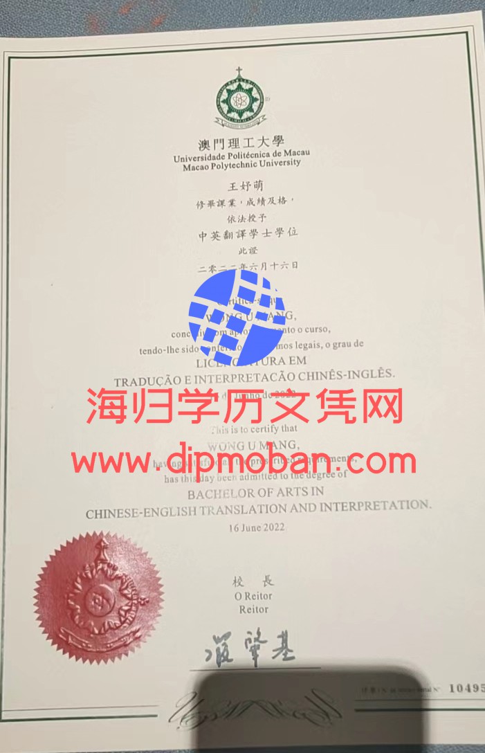 澳门理工大学