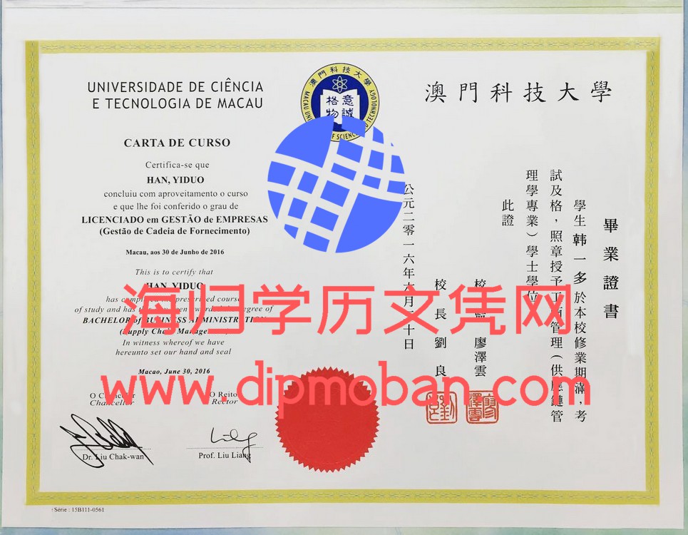 澳门科技大学