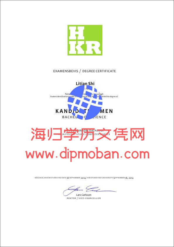 瑞典克里斯蒂安斯塔德大学