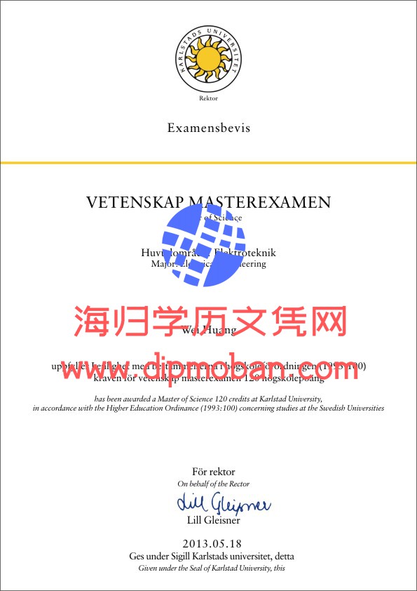 瑞典卡尔斯塔德大学