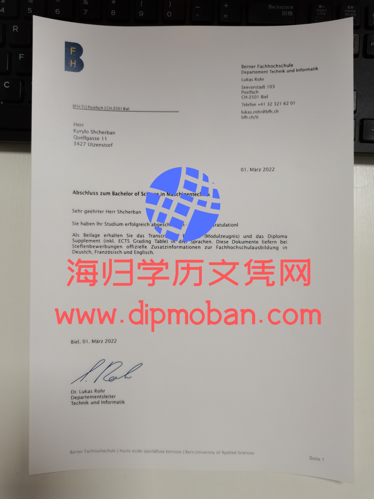 瑞士伯尔尼应用科技大学
