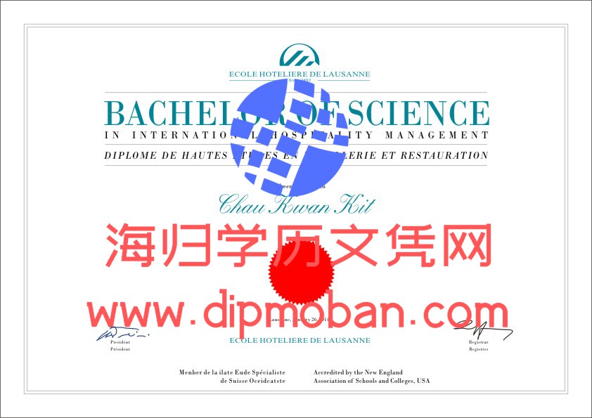 瑞士洛桑酒店管理学院
