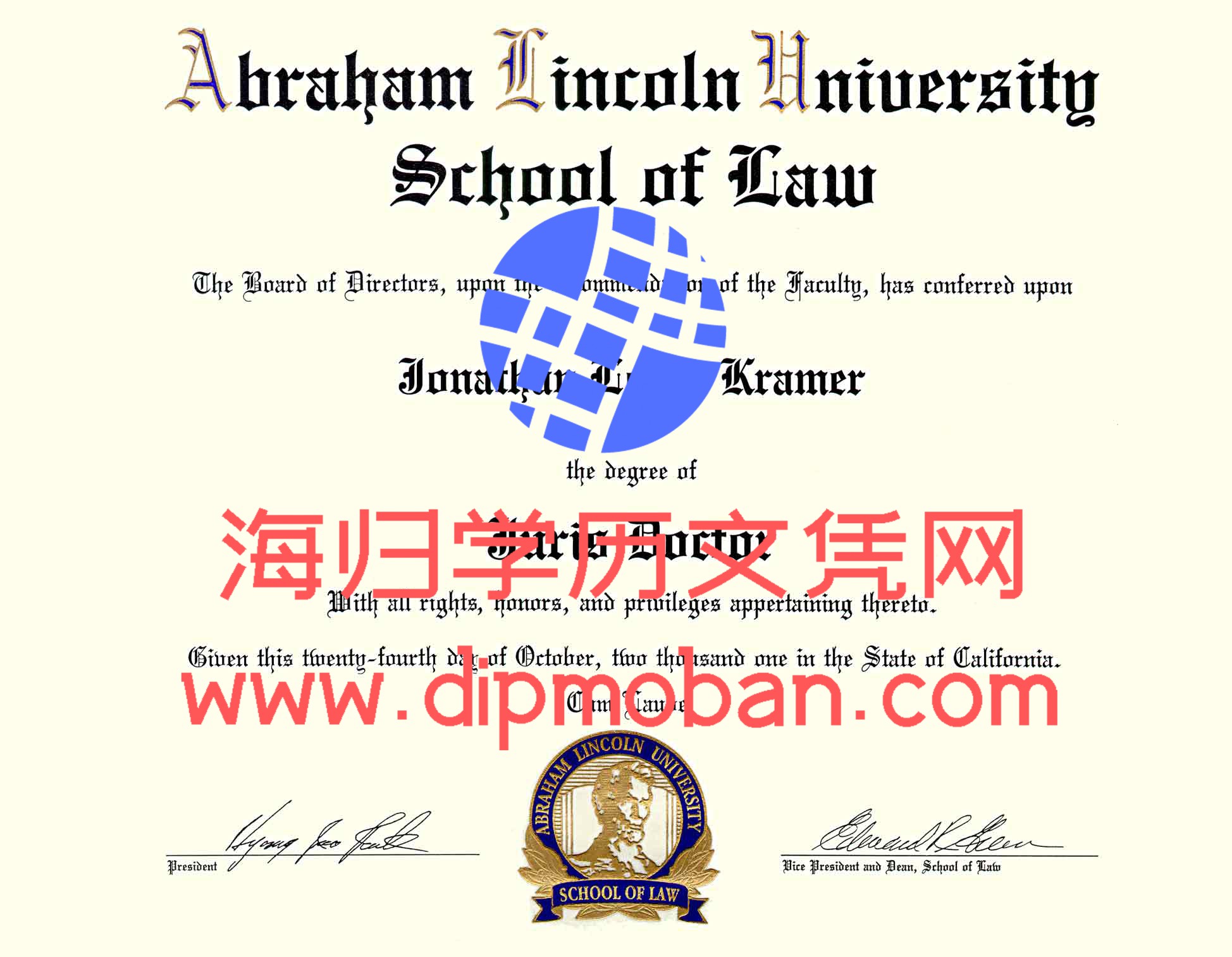 美国亚伯拉罕林肯大学法学院