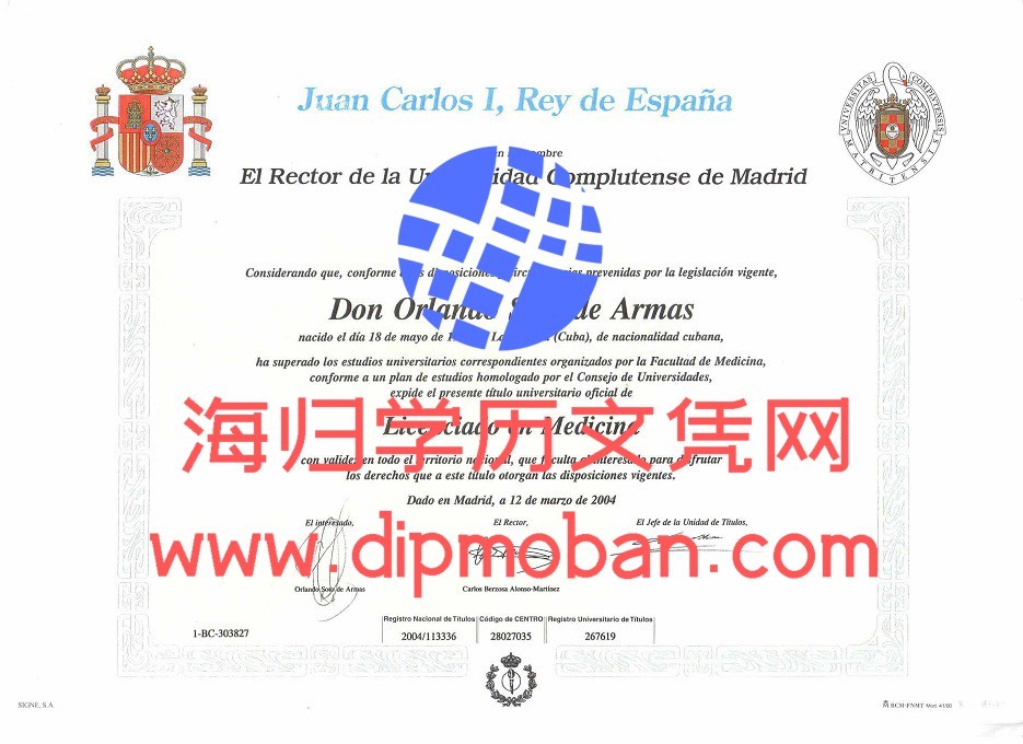 西班牙马德里康普顿斯大学