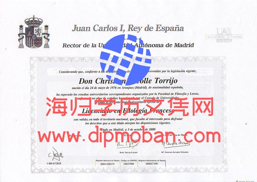 西班牙马德里自治大学