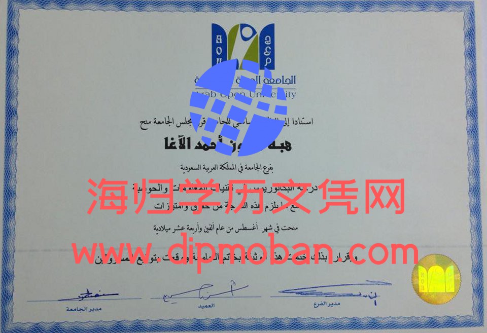 阿拉伯开放大学