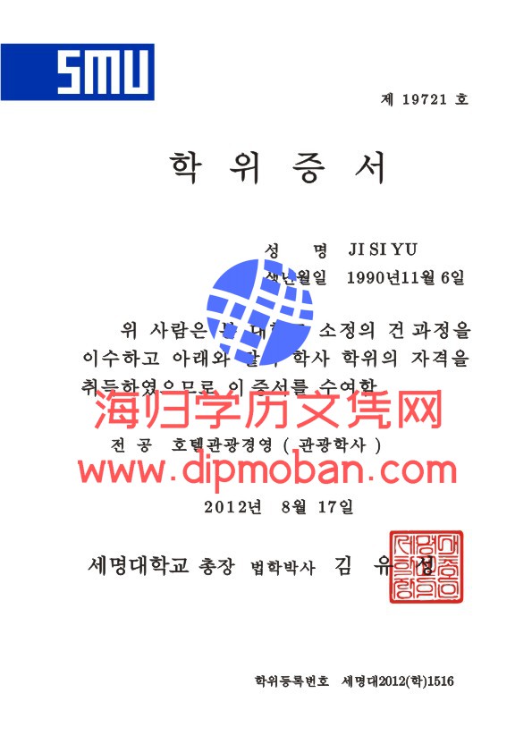 韩国世明大学