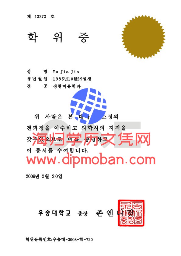 韩国又松大学