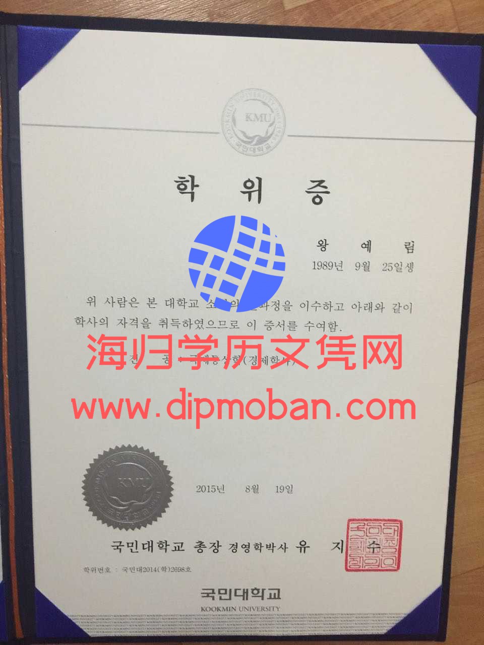 韩国国民大学