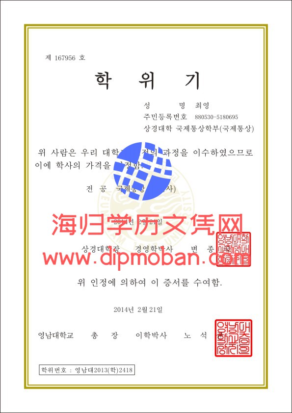 韩国岭南大学