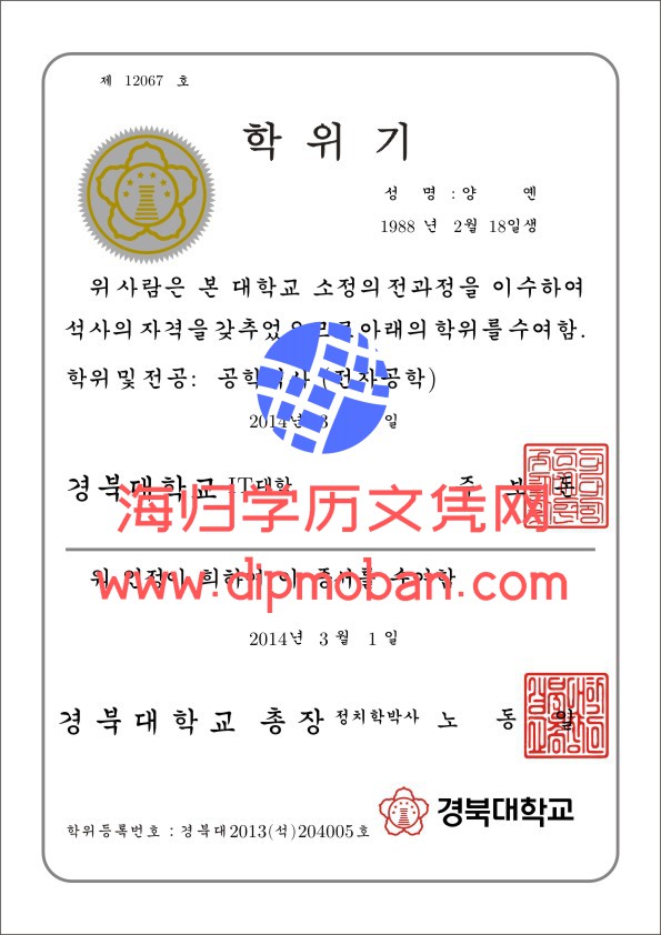 韩国庆北大学