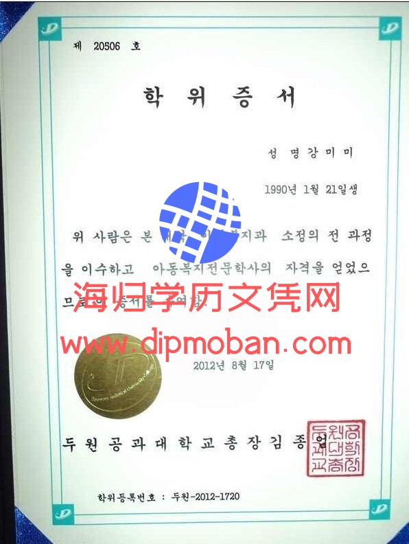 韩国斗源工科大学