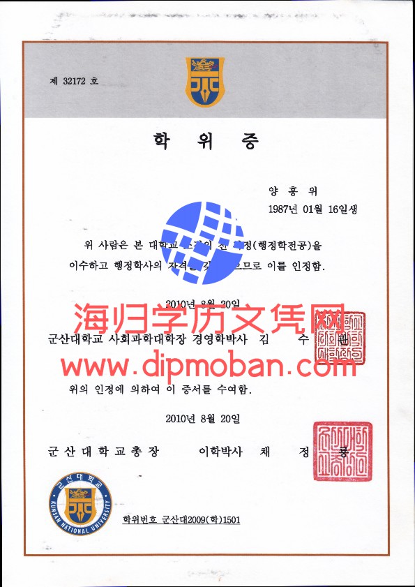 韩国群山大学