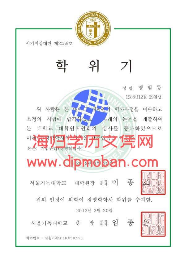 韩国首尔基督教大学