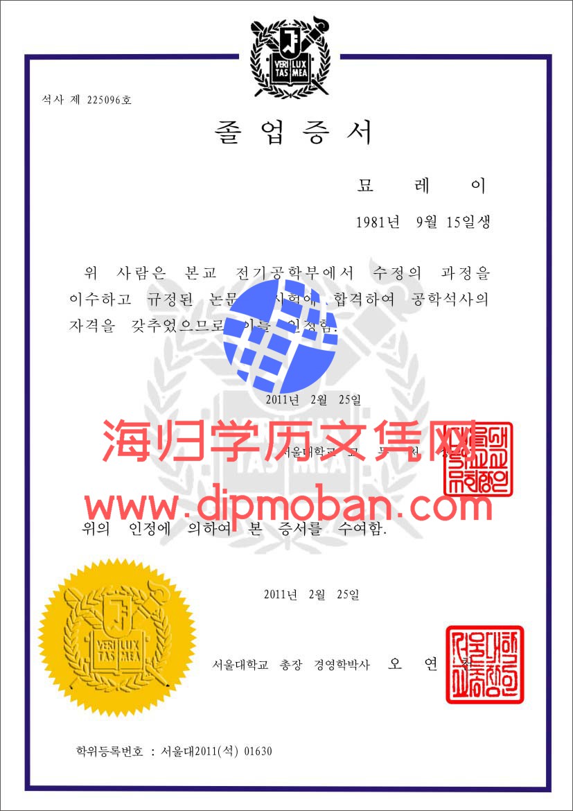 韩国首尔大学