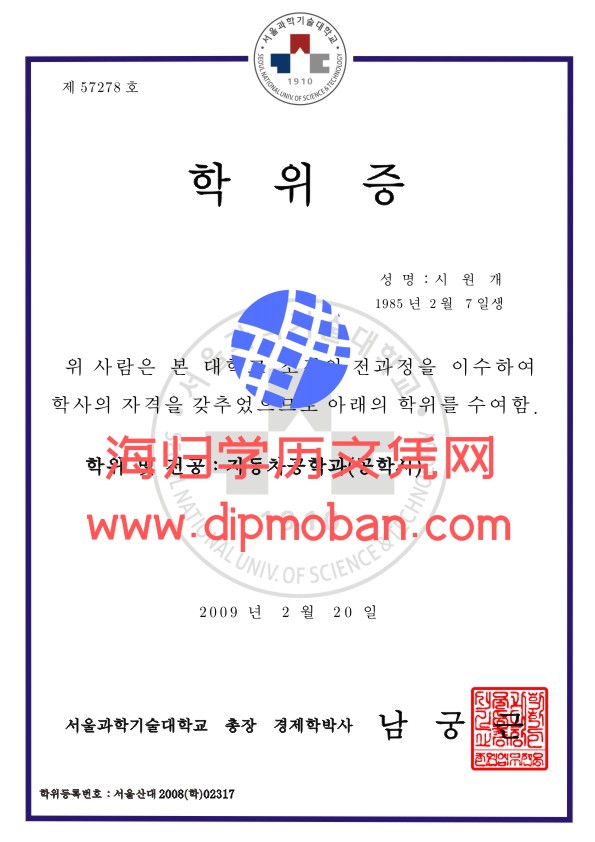 韩国首尔科技大学