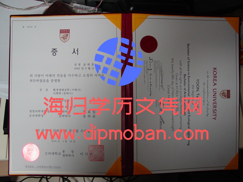 韩国高丽大学毕业证