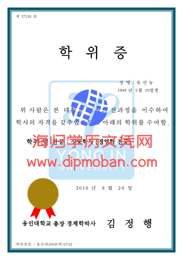 韩国龙仁大学