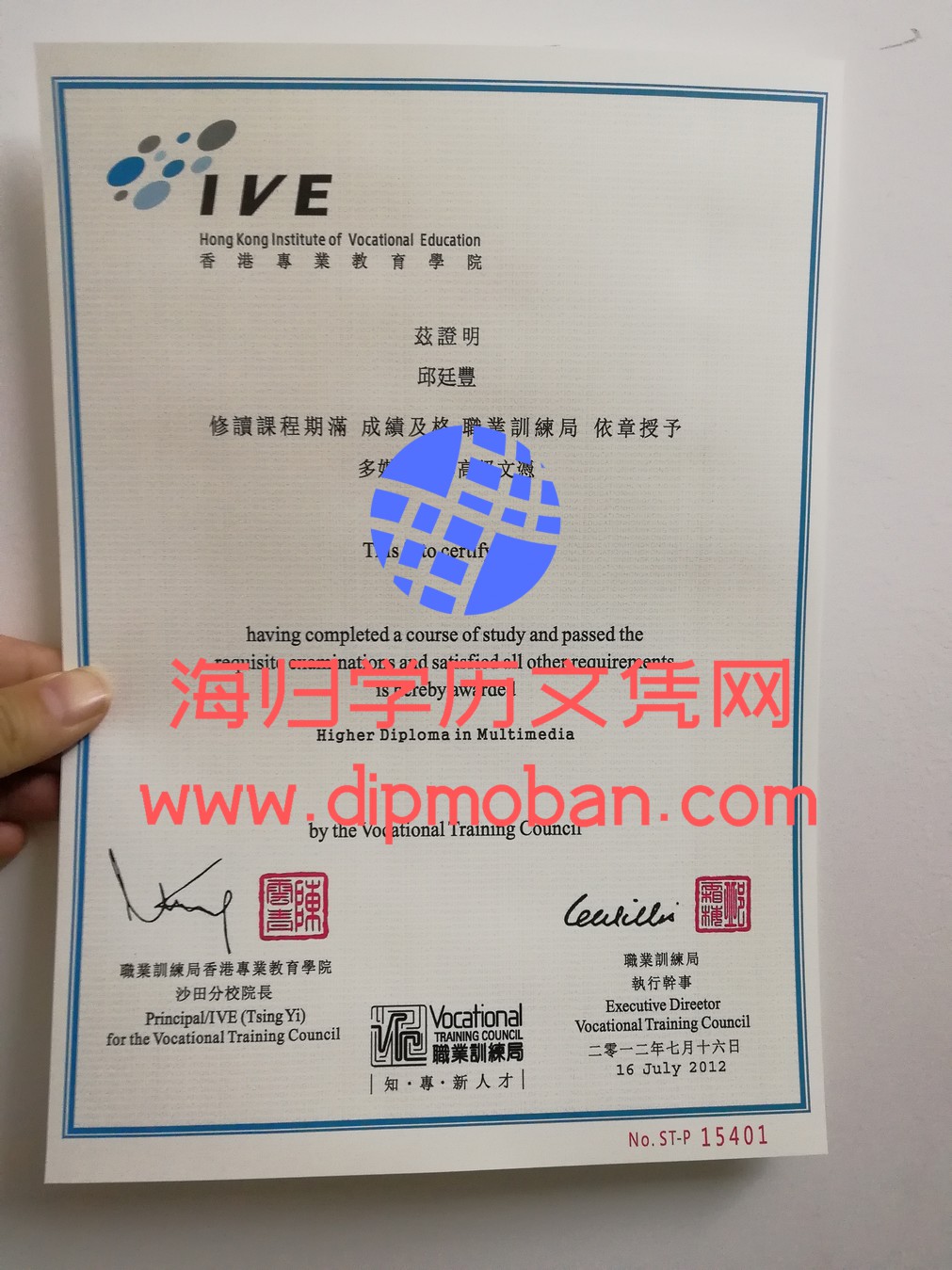 香港专业教育学院