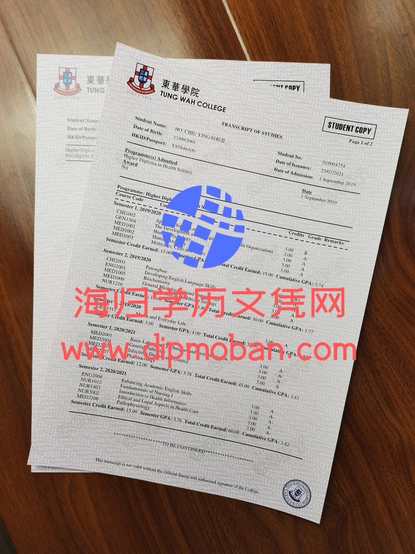 香港东华学院