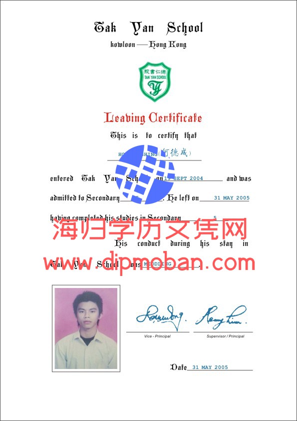 香港德仁书院
