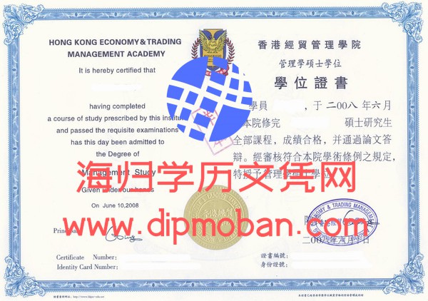 香港经贸管理学院