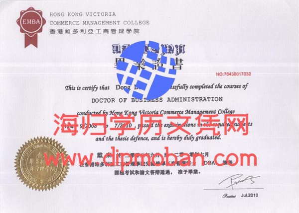 香港维多利亚管理学院