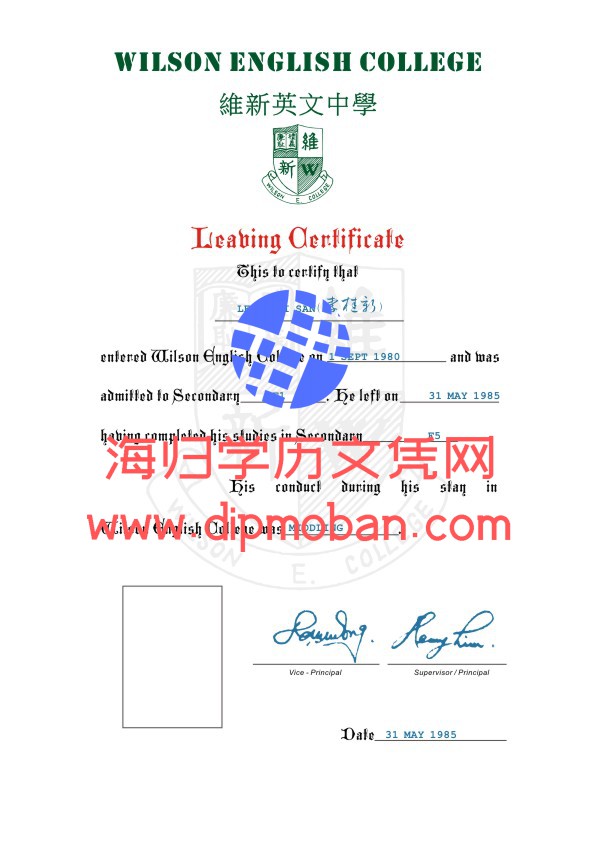 香港维新英文中学
