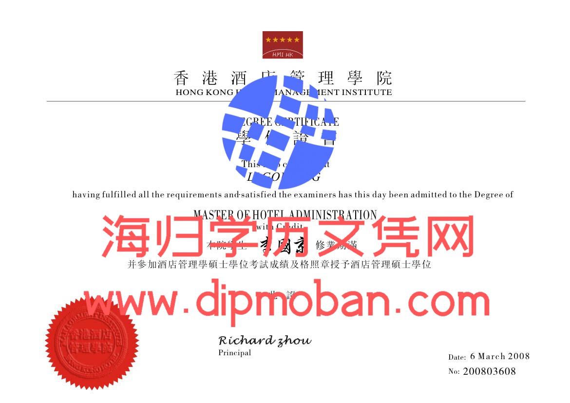 香港酒店管理学院