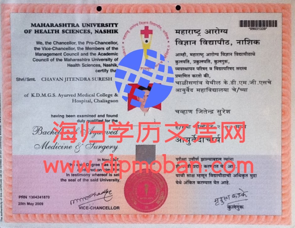 马哈拉施特拉健康科学大学 马哈拉施特拉健康科学大学