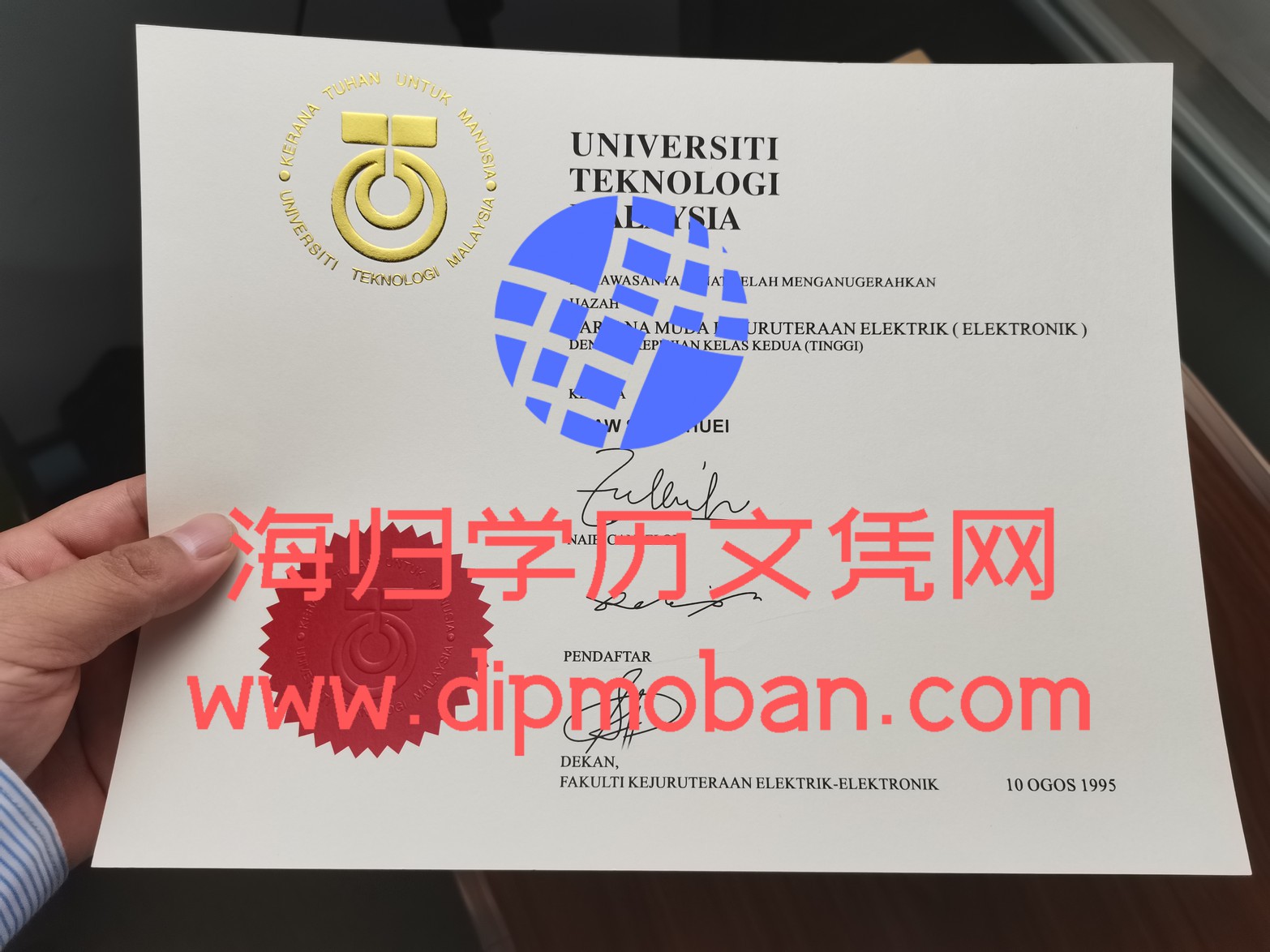 马来西亚技术大学