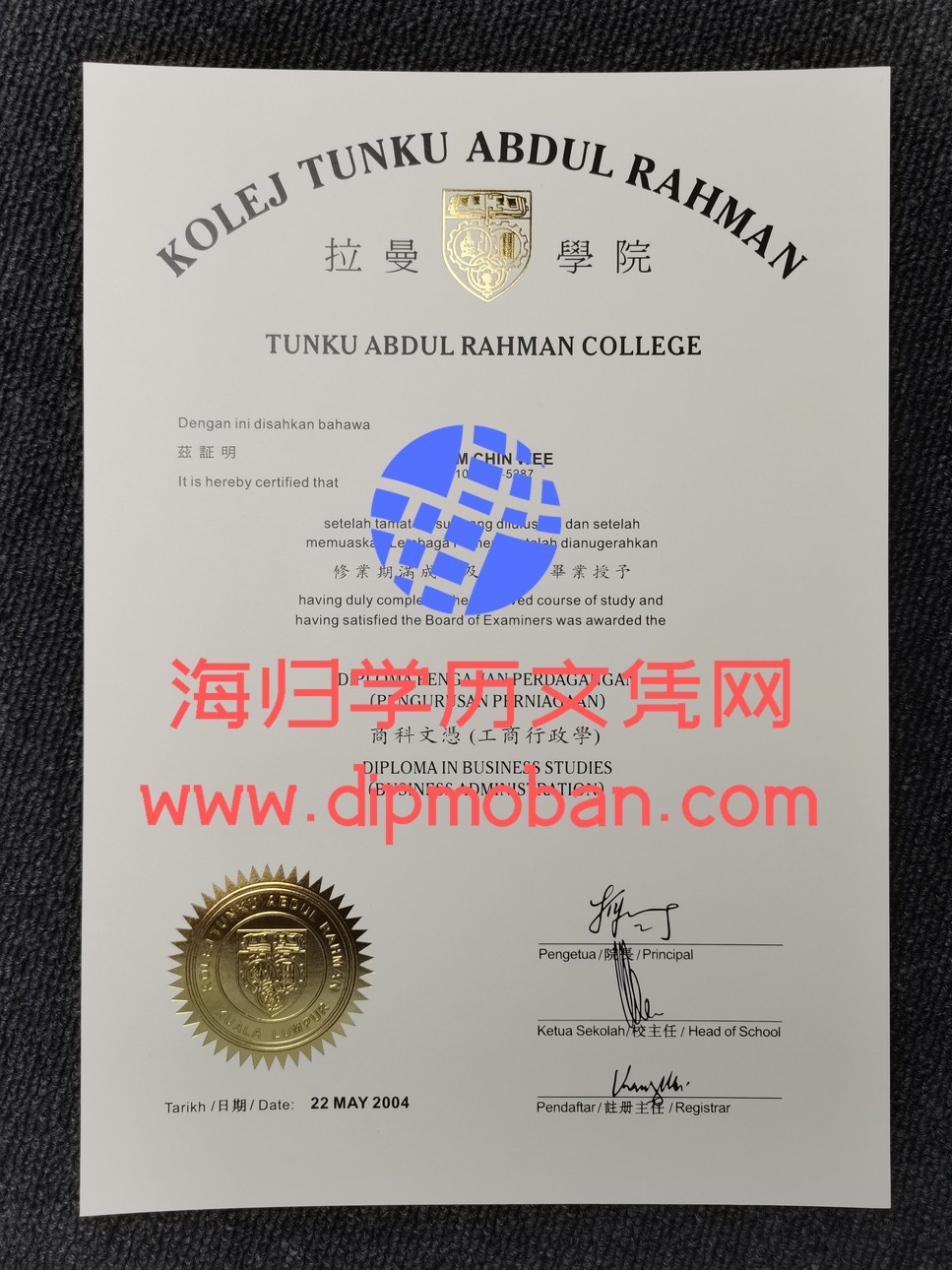 马来西亚拉曼大学学院