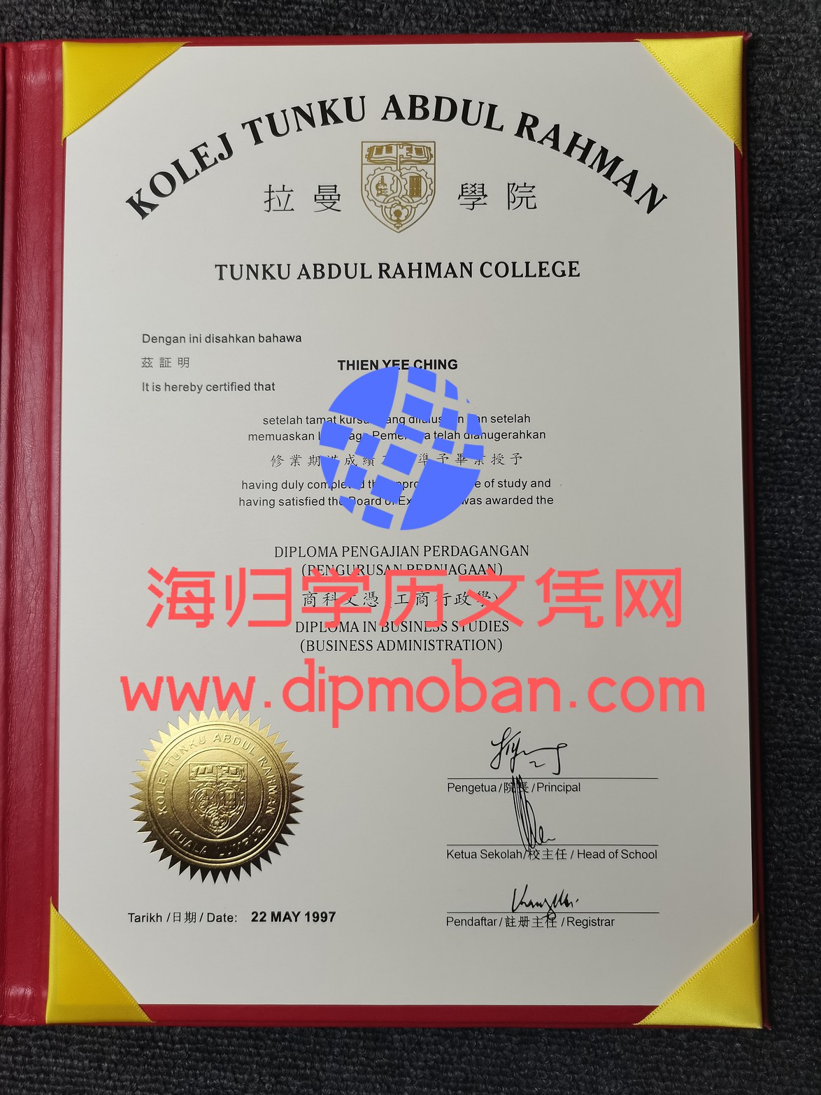 马来西亚拉曼学院1