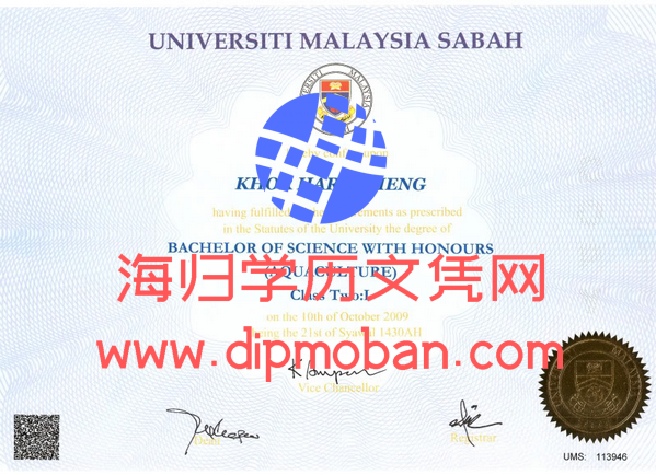 马来西亚沙巴大学