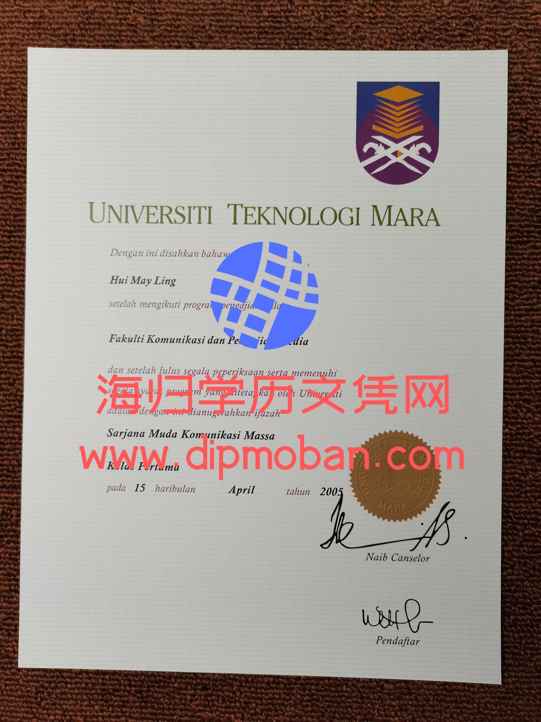马来西亚玛拉工艺大学