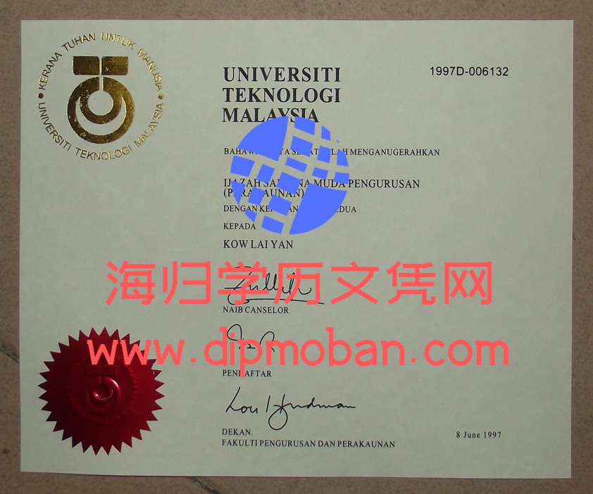 马来西亚理工大学