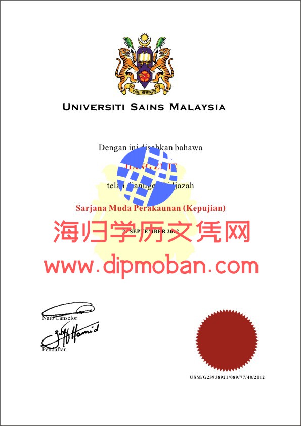 马来西亚理科大学
