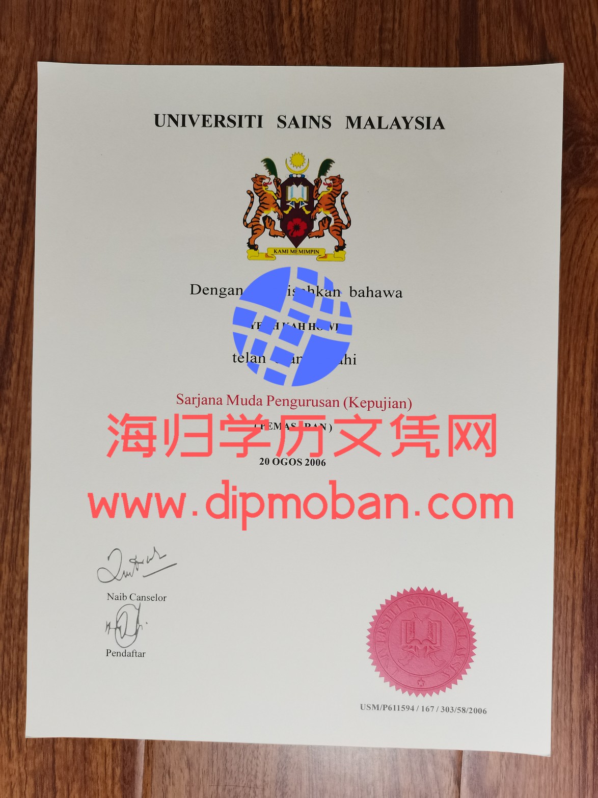 马来西亚科学大学